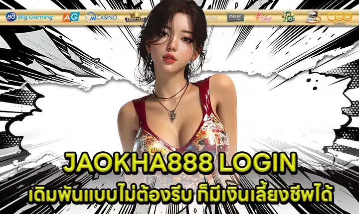JAOKHA888 LOGIN Cover JAOKHA888 LOGIN Cover